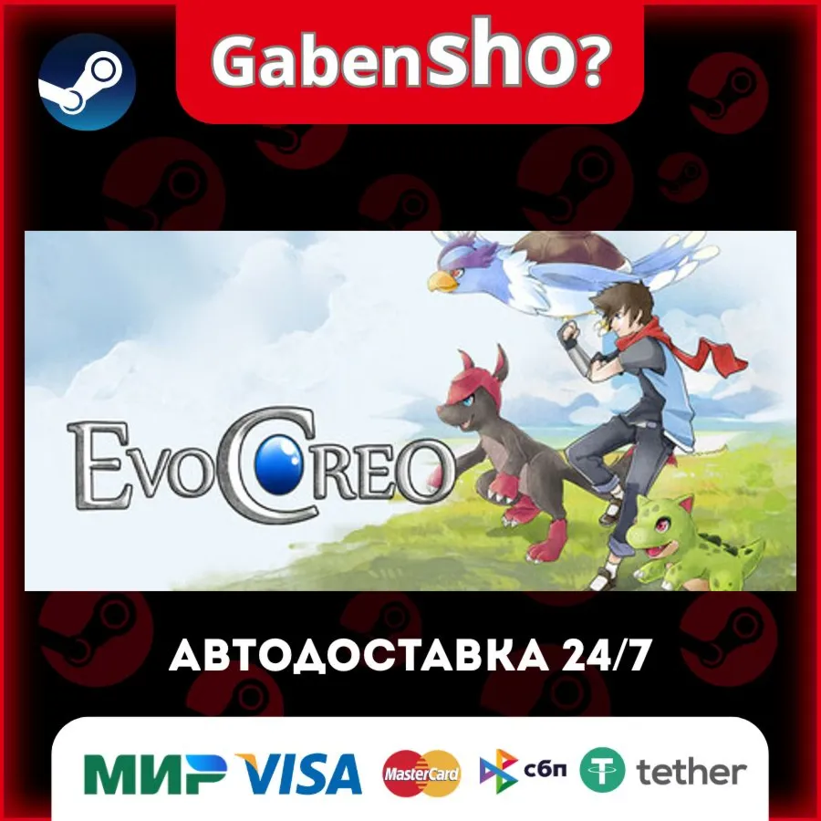 EvoCreo СТИМ Steam Gift