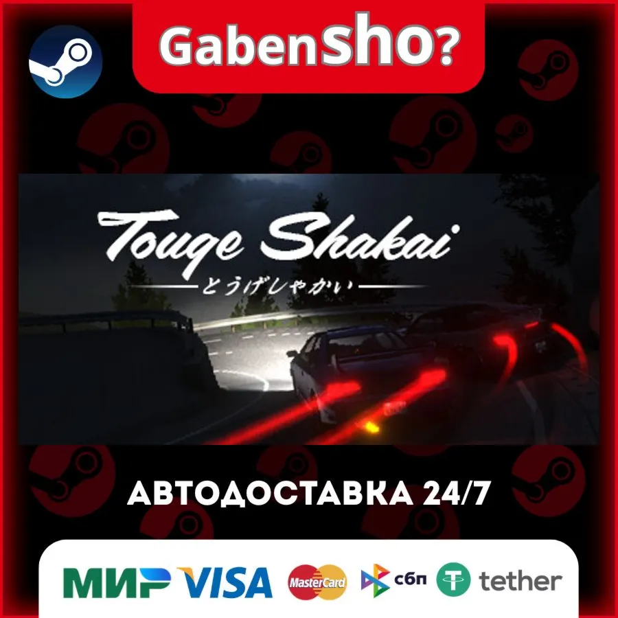 Touge Shakai СТИМ Steam Gift