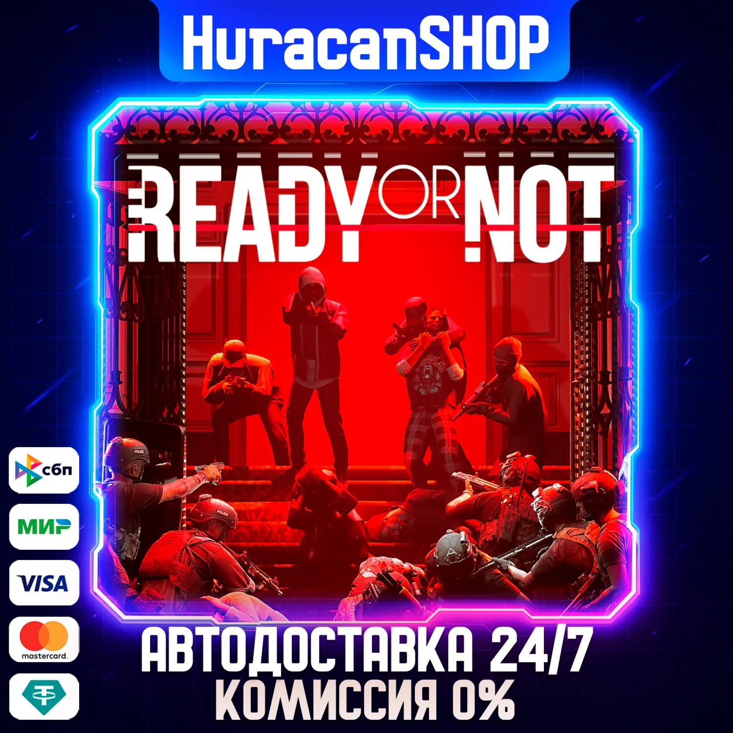 Ready Or Not Авто МИР
