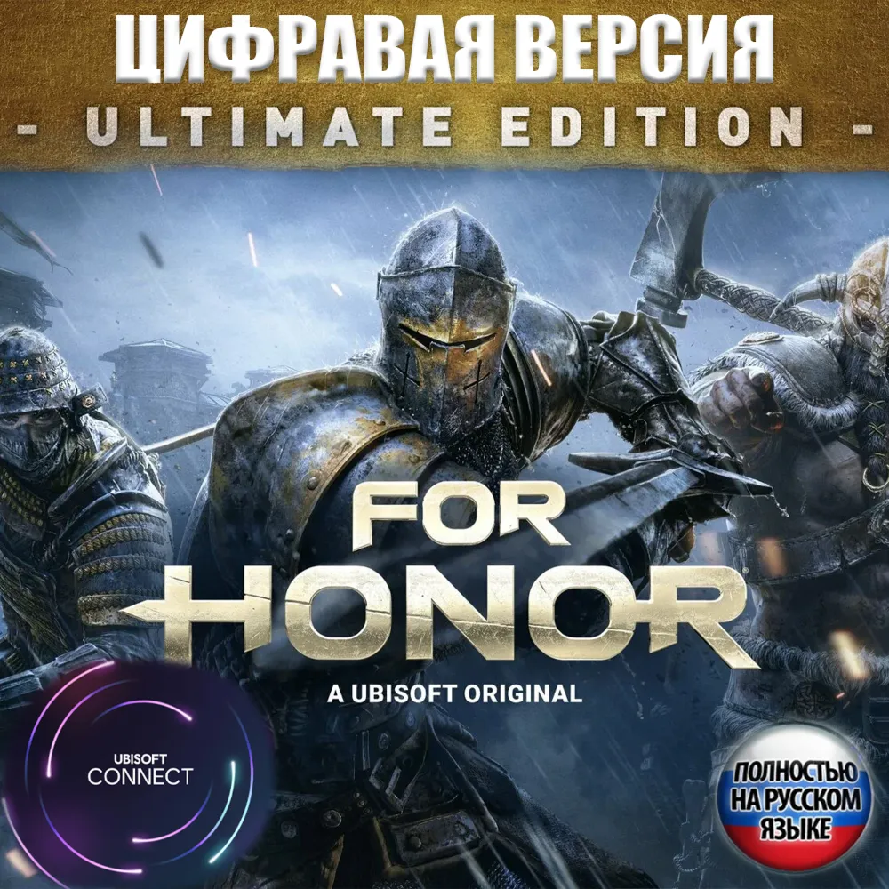 ♥️UBISOFT♥️🔑КЛЮЧ🔑✅FOR HONOR YEAR 8 ULTIMATE EDITION✅НА РУССКОМ♥️