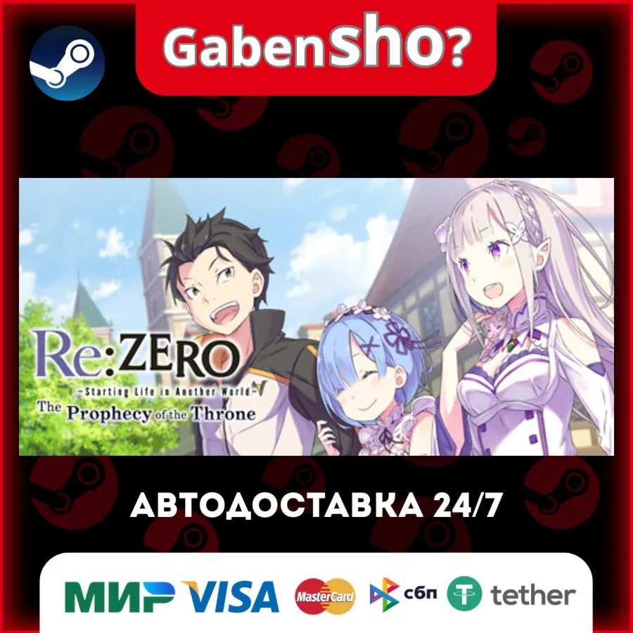 Re:ZERO -Starting Life in Another World- The Prophecy of the Throne СТИМ Steam Gift