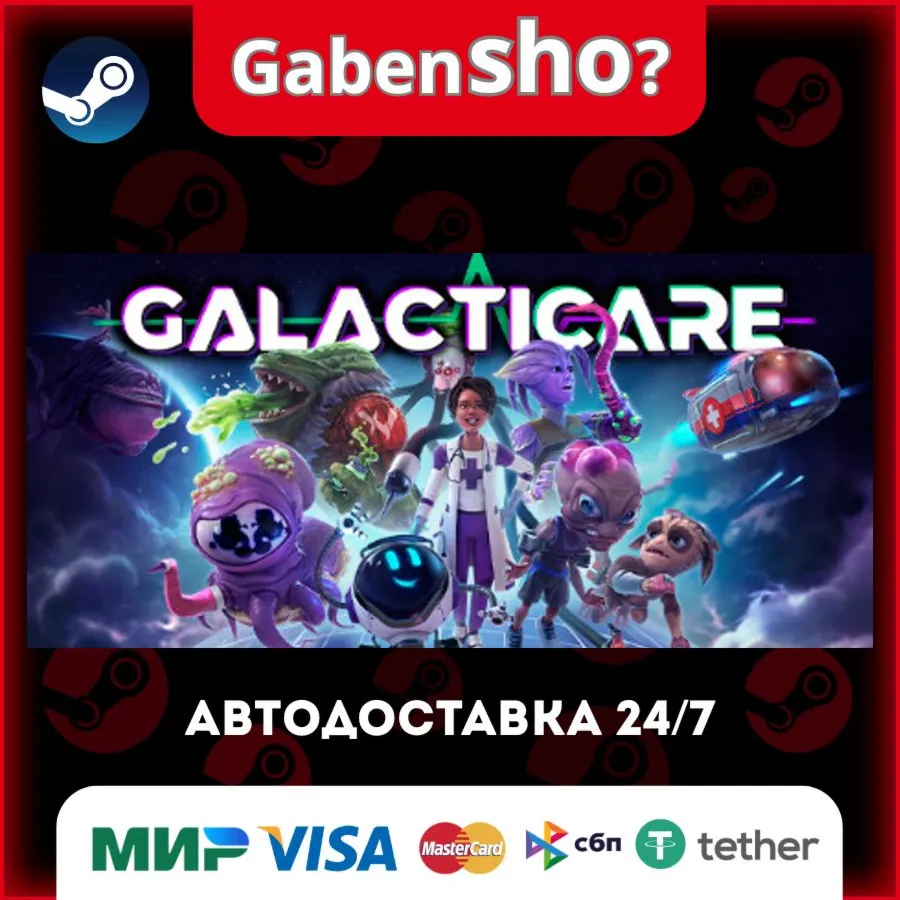 Galacticare СТИМ Steam Gift