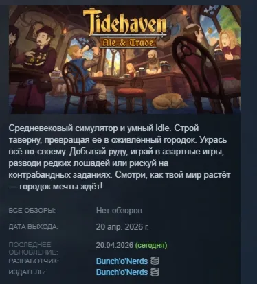 Tidehaven: Ale & Trade АВТОДОСТАВКА STEAM РОССИЯ