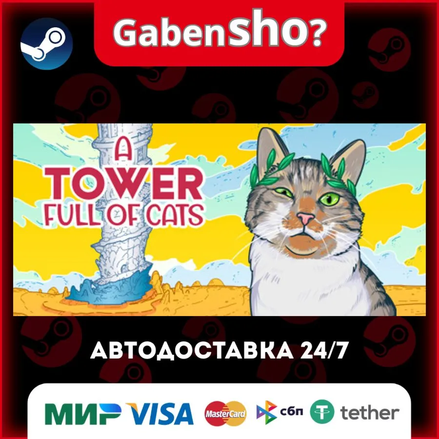 A Tower Full of Cats СТИМ Steam Gift