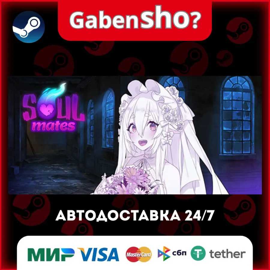 Soul Mates СТИМ Steam Gift