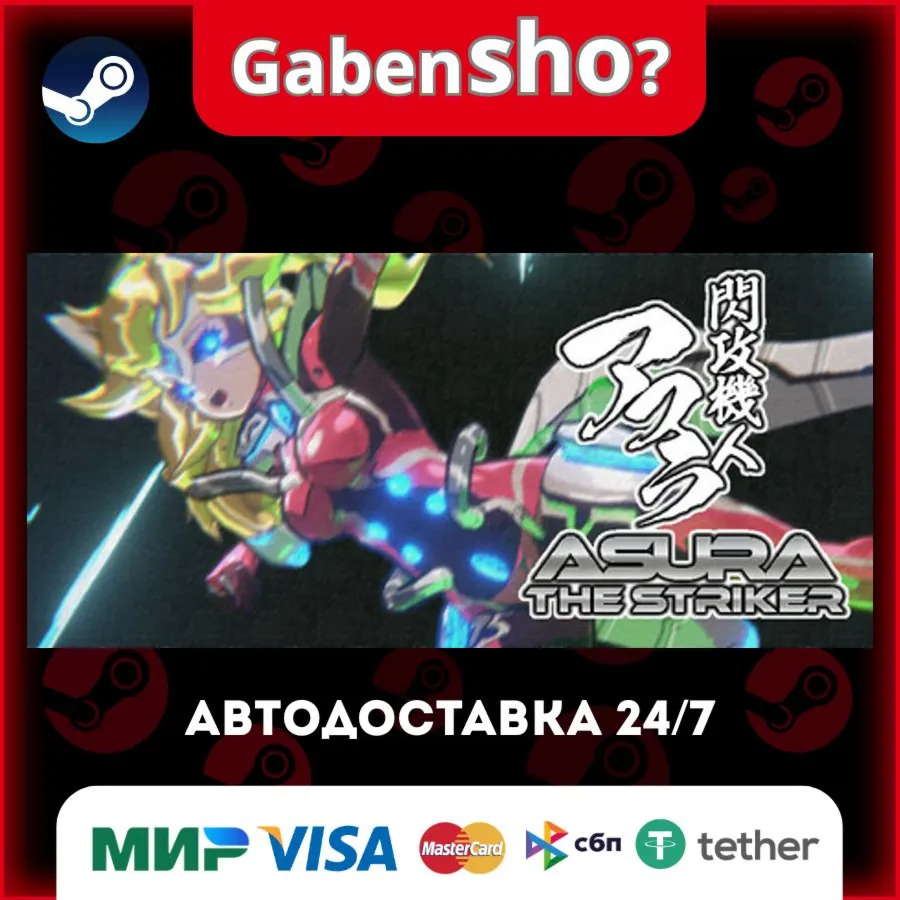 閃攻機人アスラ - ASURA THE STRIKER - СТИМ Steam Gift