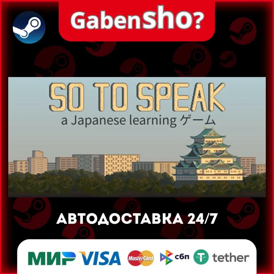 So to Speak СТИМ Steam Gift