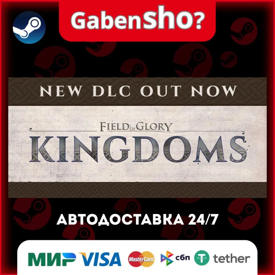 Field of Glory: Kingdoms СТИМ Steam Gift