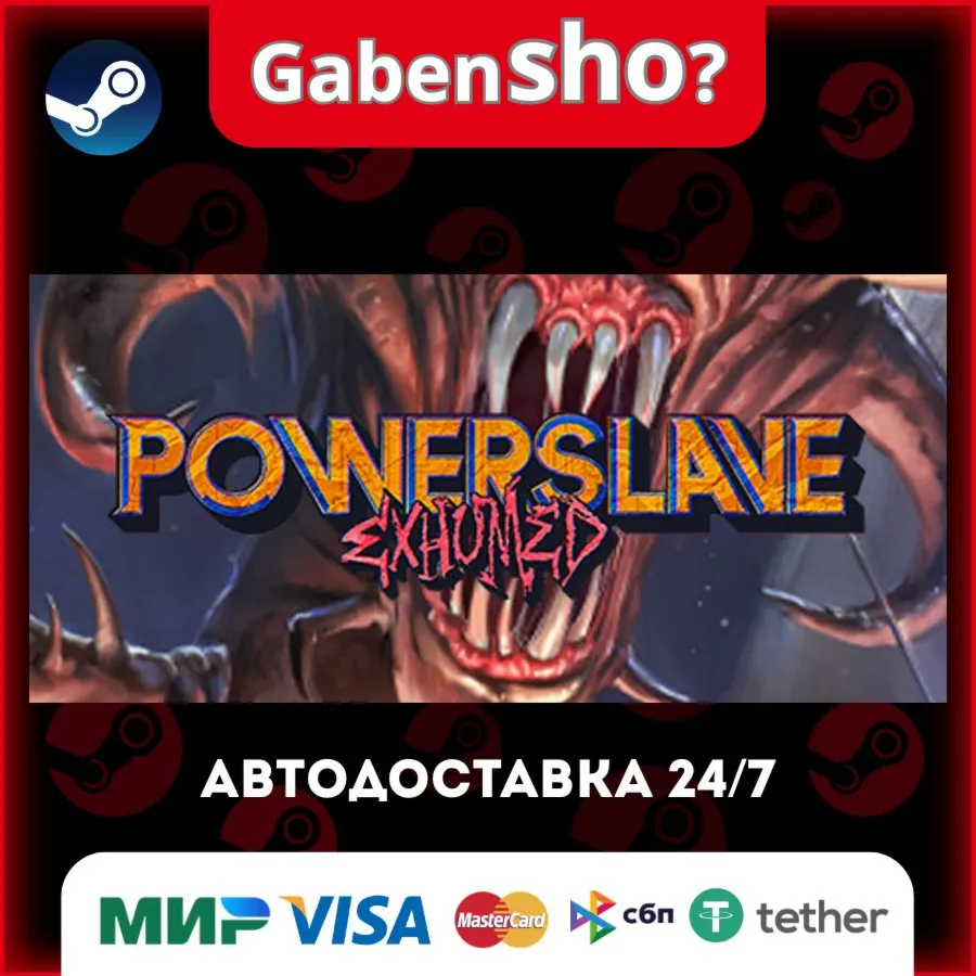 PowerSlave Exhumed СТИМ Steam Gift