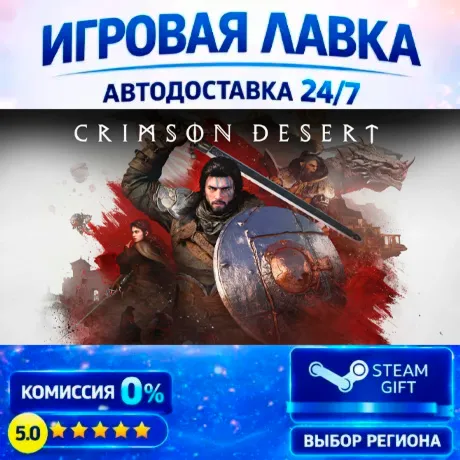 Crimson Desert | Steam Gift | АВТО