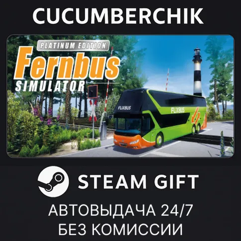 Fernbus Simulator - Platinum EditionSTEAM GIFT AUTORU+МИР