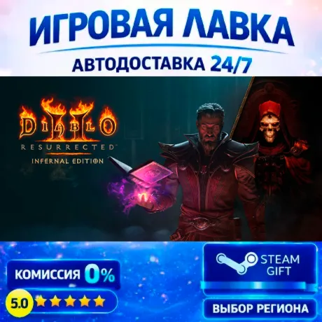 Diablo II: Resurrected – Infernal Edition | Steam Gift | АВТО