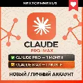 Claude AI Pro | Max 5X | Max 2 — фото 3