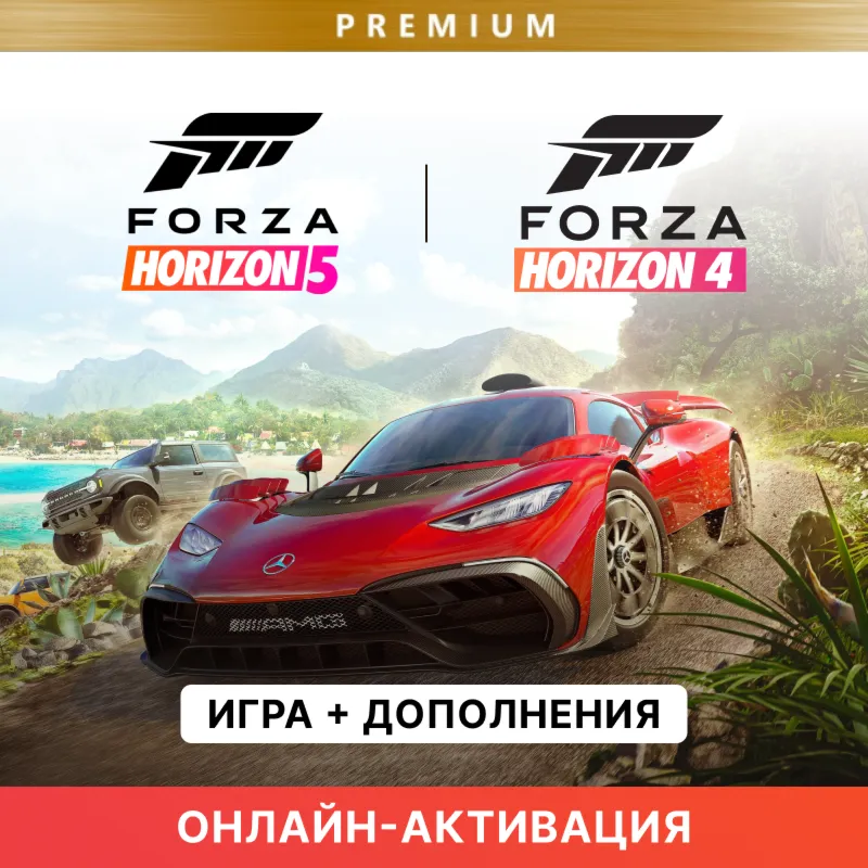 🔥 FORZA HORIZON 5 PREMIUM + FORZA HORIZON 4 | ОНЛАЙН