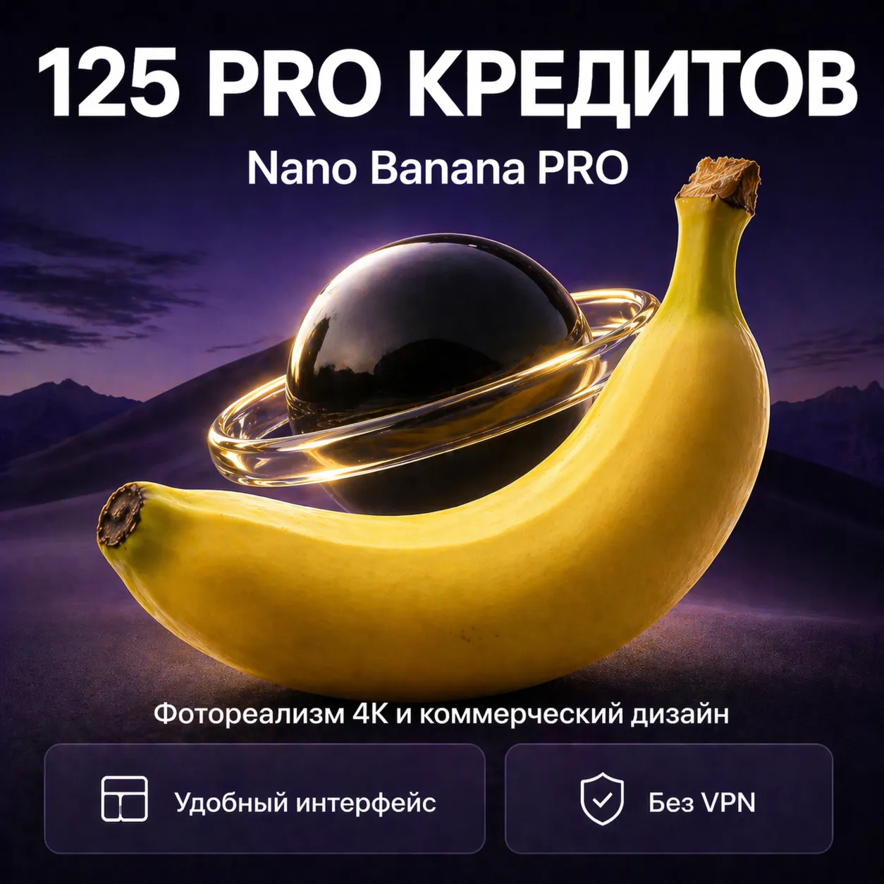 Nano Banana PRO | 25 изображений ( 125 Кредитов для генерации изображений с Gemini)