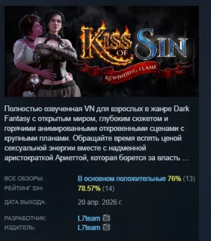 Kiss of Sin: Rewinding Flame АВТОДОСТАВКА STEAM РОССИЯ