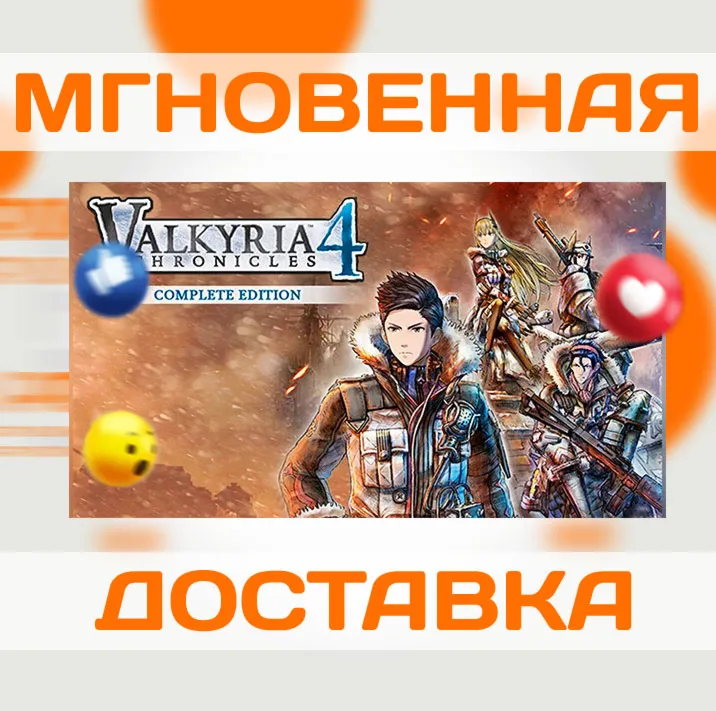 VALKYRIA CHRONICLES 4 COMPLETE EDITION \ STEAM \ KEY