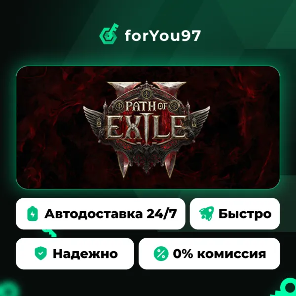 Path of Exile 2 · Steam Gift · АВТОДОСТАВКА