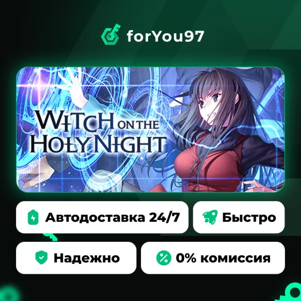 WITCH ON THE HOLY NIGHT · Steam Gift · АВТОДОСТАВКА