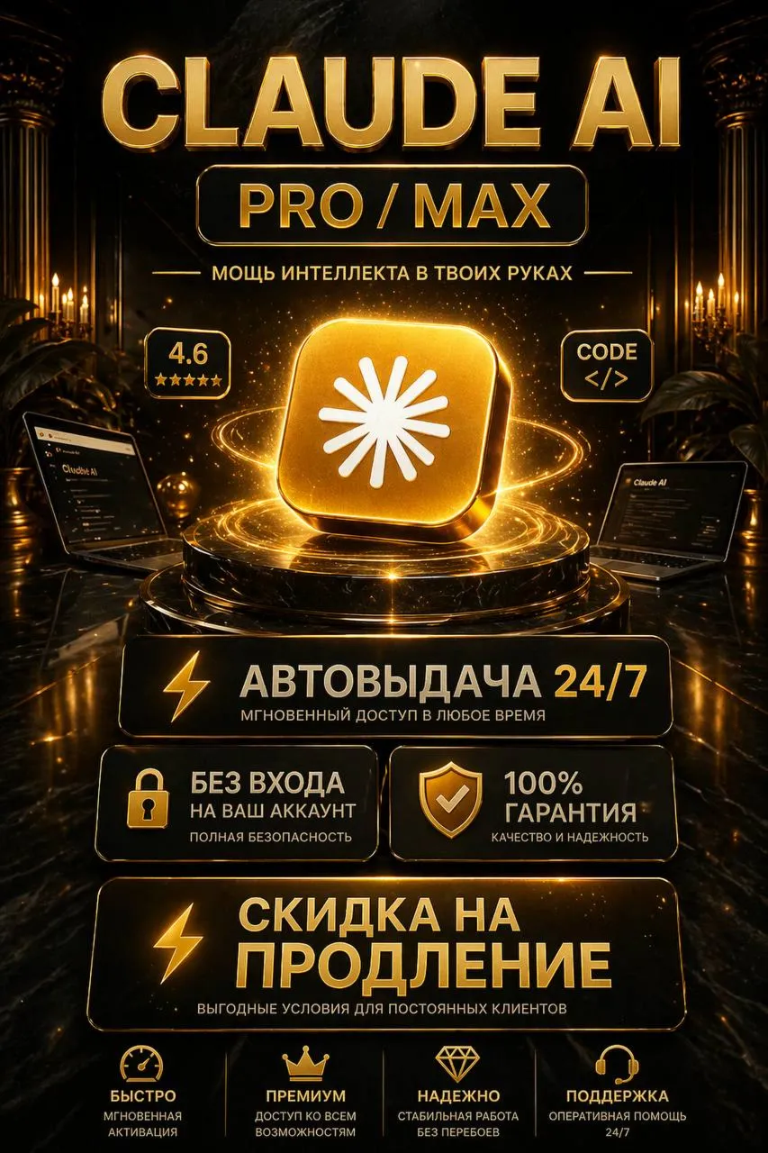 Claude AI PRO / MAX X20 | Вход не требуется | Высокое качество