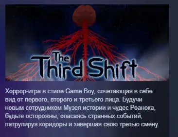 The Third Shift АВТОДОСТАВКА STEAM РОССИЯ