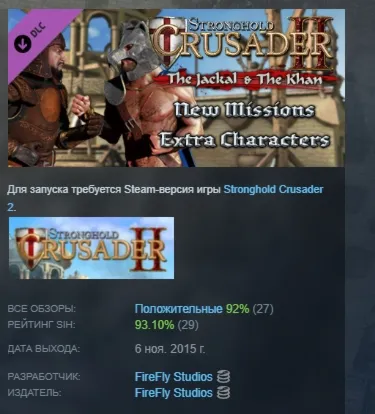 Stronghold Crusader 2: The Jackal and The Khan АВТОДОСТАВКА STEAM РОССИЯ