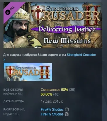 Stronghold Crusader 2: Delivering Justice mini-campaign АВТОДОСТАВКА STEAM РОССИЯ