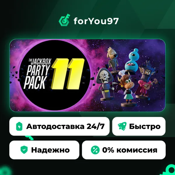 The Jackbox Party Pack 11 · Steam Gift · АВТОДОСТАВКА