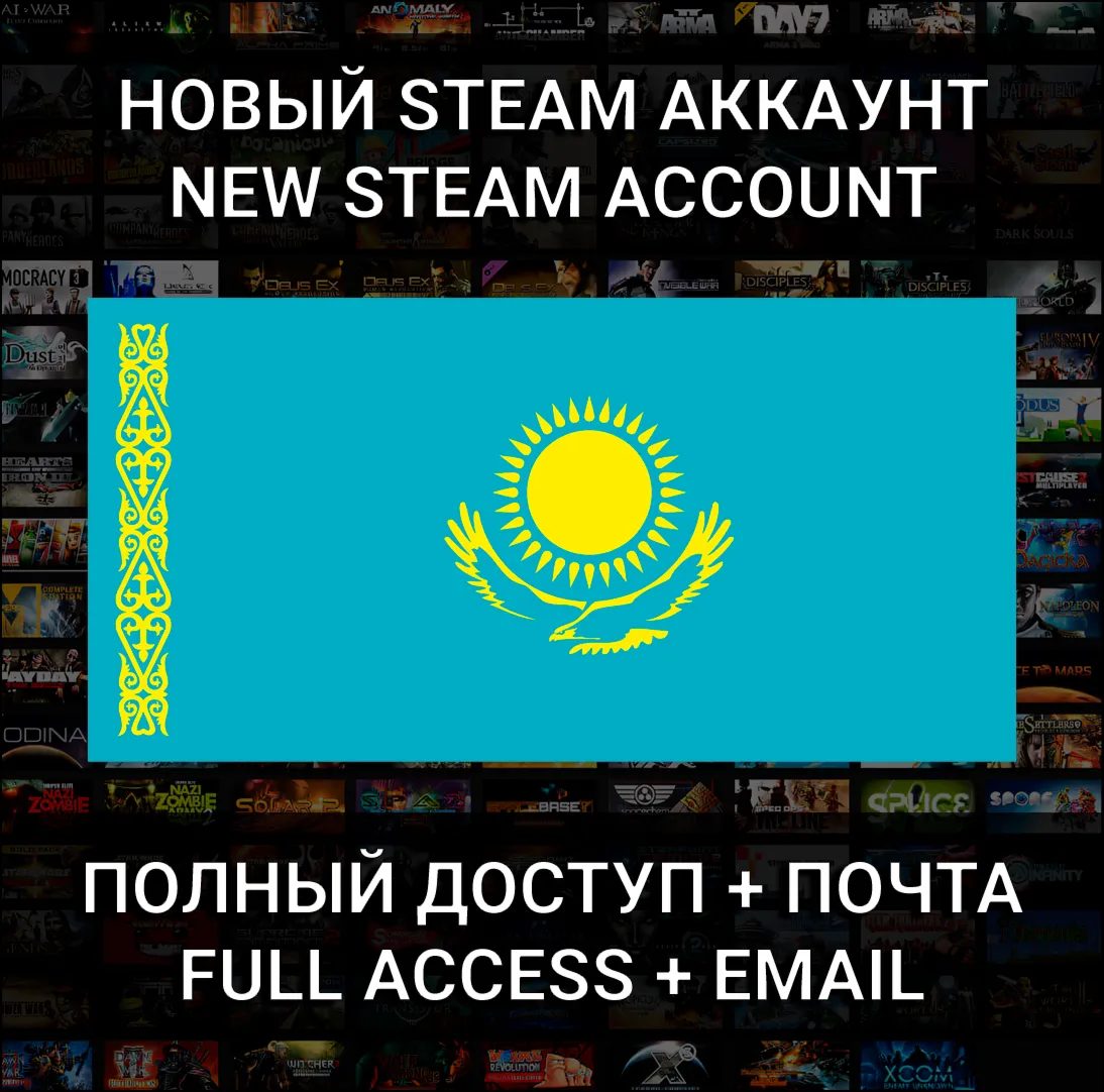 Новый Steam аккаунт  Регион: Казахстан | ПОЛНЫЙ ДОСТУП
