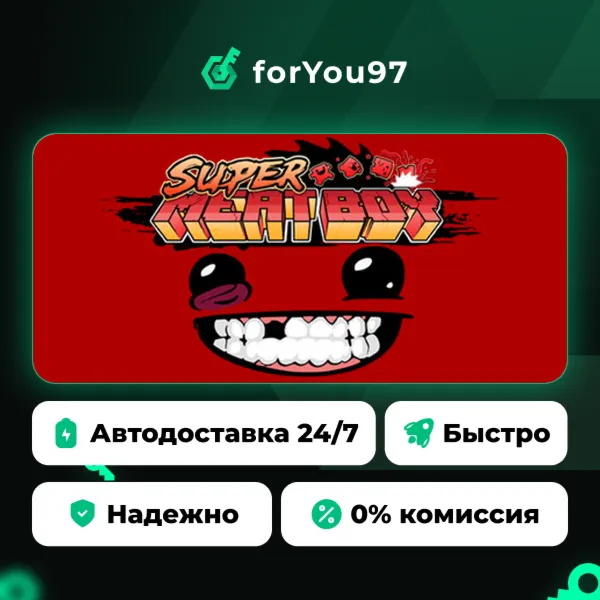 Super Meat Boy · Steam Gift · АВТОДОСТАВКА