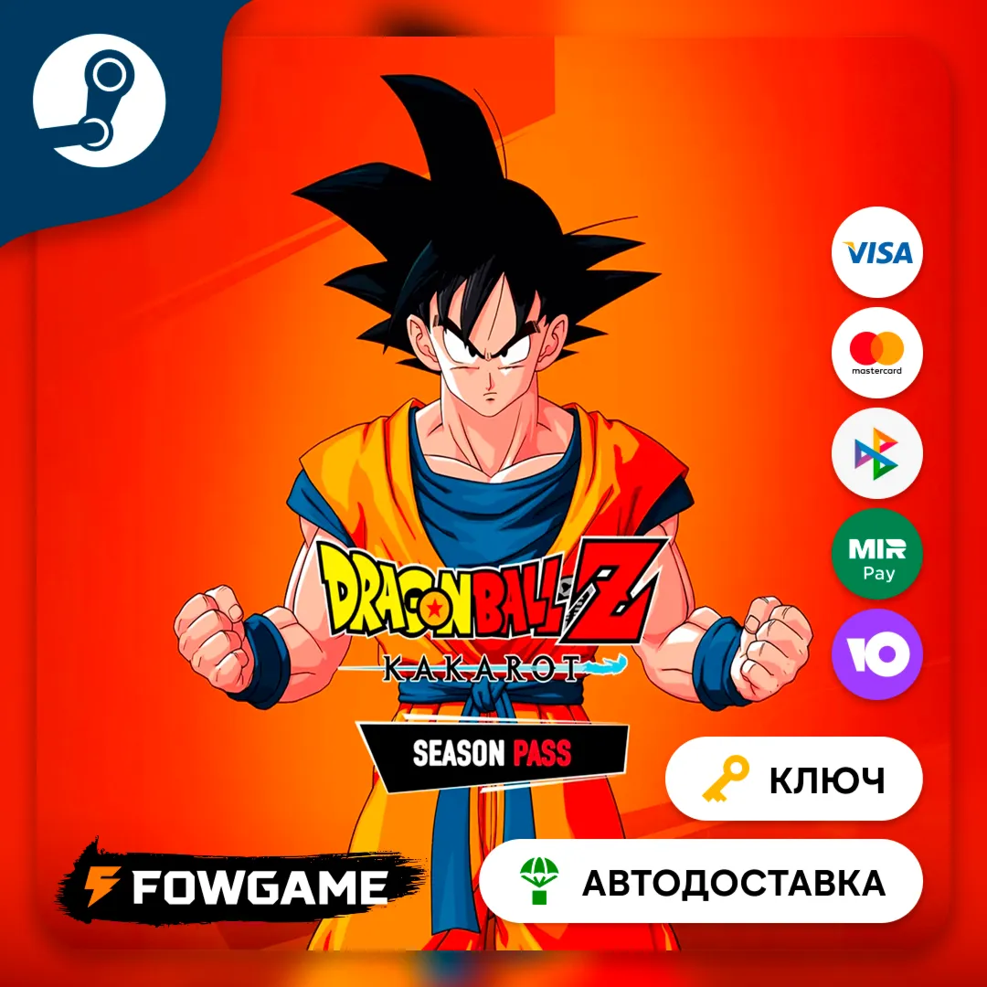  DRAGON BALL Z: KAKAROT - Season Pass DLC (РУ+СНГ) КЛЮЧ STEAM