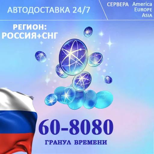 РЕГИОН РФ/CНГ 24/7 ПОПОЛНЕНИЕ Геншин Импакт Гранулы времени GENSHIN IMPACT