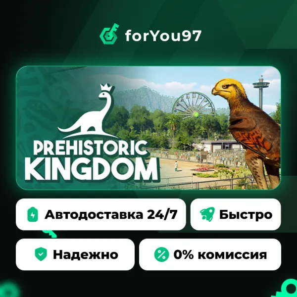 Prehistoric Kingdom · Steam Gift · АВТОДОСТАВКА