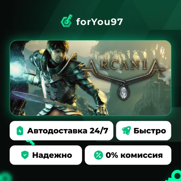 ArcaniA · Steam Gift · АВТОДОСТАВКА