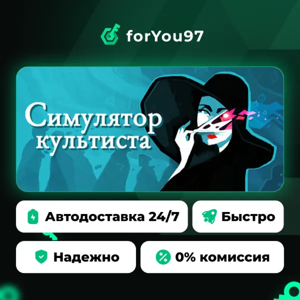 Cultist Simulator · Steam Gift · АВТОДОСТАВКА