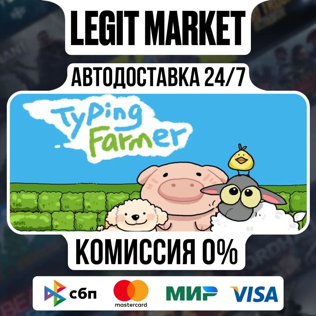 Typing Farmer / Steam АВТО / РУ + МИР