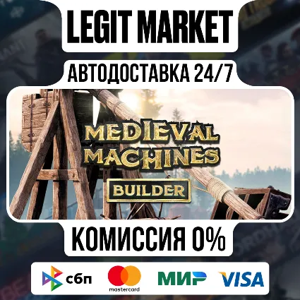Medieval Machines Builder / Steam АВТО / РУ + МИР