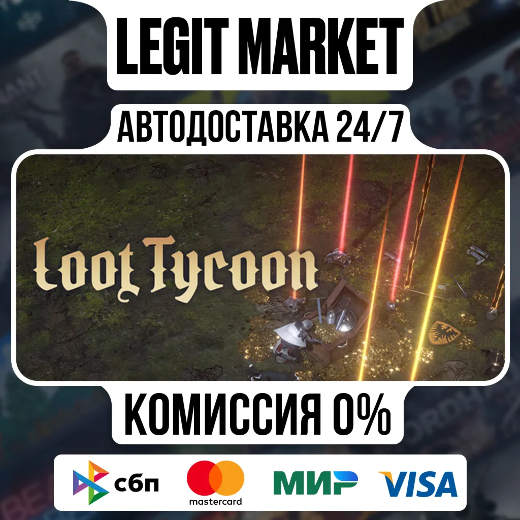 Loot Tycoon / Steam АВТО / РУ + МИР