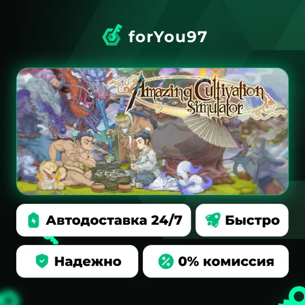 Amazing Cultivation Simulator · Steam Gift · АВТОДОСТАВКА