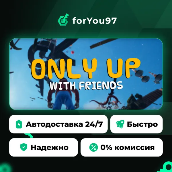 Only Up: With Friends · Steam Gift · АВТОДОСТАВКА