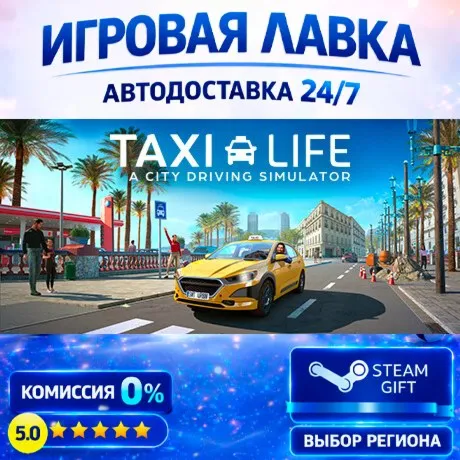 Taxi Life: A City Driving Simulator - Supporter Edition | Steam Gift | АВТО