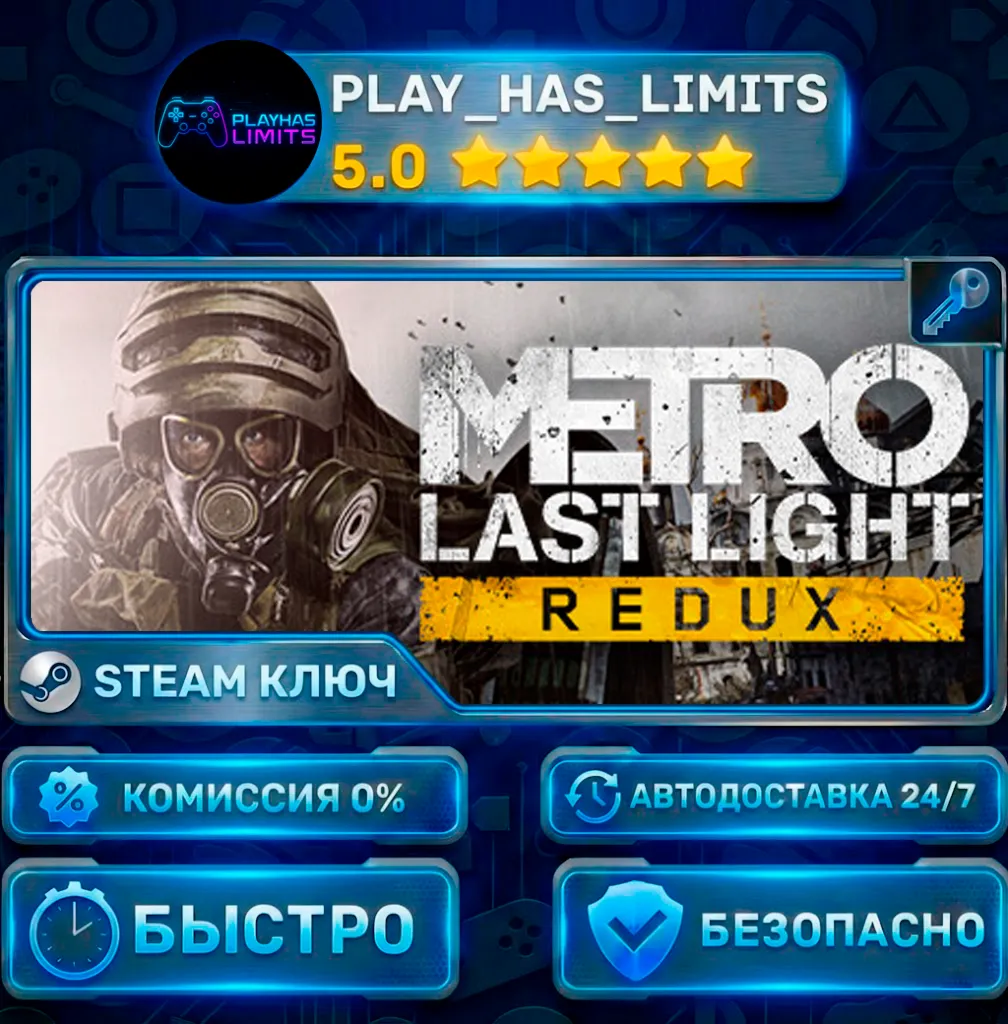 Metro: Last Light Redux КЛЮЧ STEAM СНГ + РФ