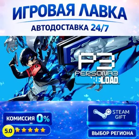 Persona 3 Reload Digital Deluxe Edition | Steam Gift | АВТО