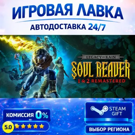 Legacy of Kain™ Soul Reaver 1-2 Remastered | Steam Gift | АВТО