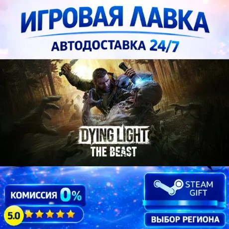 Dying Light: The Beast Restored Land Deluxe Edition | Steam Gift | АВТО