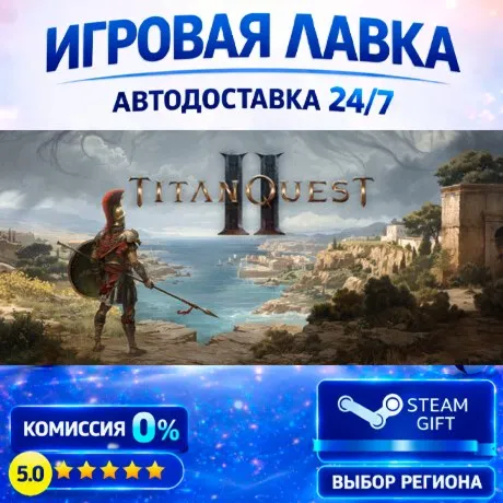 Titan Quest II | Steam Gift | АВТО