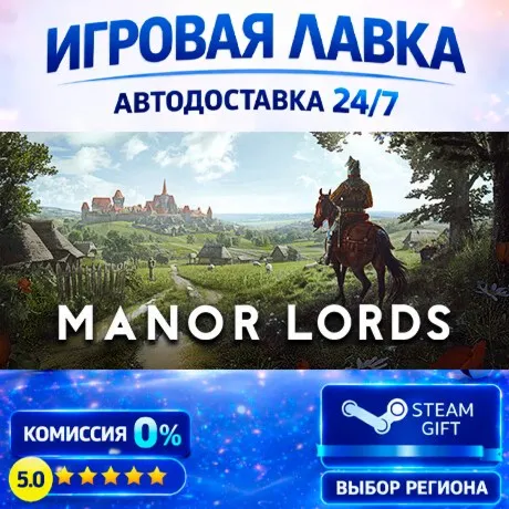 Manor Lords | Steam Gift | АВТО