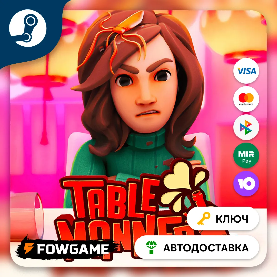  Table Manners (РУ+СНГ) КЛЮЧ STEAM