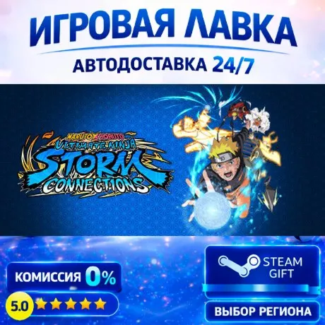 NARUTO X BORUTO Ultimate Ninja STORM CONNECTIONS Deluxe Edition | Steam Gift | АВТО