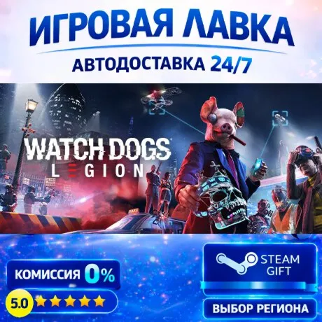 Watch Dogs: Legion Deluxe Edition | Steam Gift | АВТО